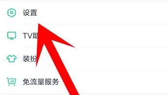 爱奇艺怎么设置跳过开头和结尾