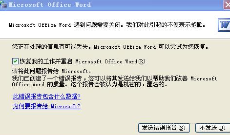 work发送错误报告解决方法